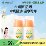 启初婴幼儿童宝宝水感防晒保湿清爽水润不粘腻防晒乳(SPF20PA+)45g*2