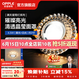欧普照明（OPPLE）照明LED水晶过道灯射灯玄关灯吊顶天花孔灯筒灯走廊灯门厅灯 【开孔7-8.5cm】B款花瓣纹