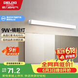 德力西（DELIXI）LED镜前灯浴室防水化妆灯卫生间壁灯 9W暖白光50厘米 