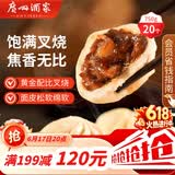 广州酒家叉烧包750g 20个 早餐半成品广式早茶点心包子食品生鲜端午