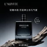 亞菲兒（Lauyfee）非凡男士香水木质香持久留香72小时香水男蔚蓝100ml男友生日礼物