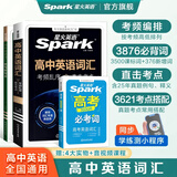 星火英语高中英语词汇高考英语单词必背3500词考频乱序版高中英语3500词汇高中通用新高考2027高中必备单词书高频核心词汇大纲词手册词根词缀词典高一高二高三全国通用 【高中词汇3件套】高中英语词汇+