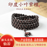 乘鲤印度小叶紫檀手串男女文玩佛珠手链108高油密老料生日礼物8mm