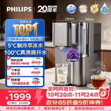 飞利浦（PHILIPS）净水器家用冰境D1加热制冷直饮一体机自来水过滤矿物质水【四季全能】台式免安装ADD6878