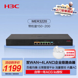 华三（H3C）MER3220 双WAN+4LAN口千兆企业级有线路由器 带机150-200 流量访问控制/云运维/图形配置