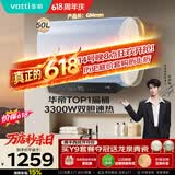华帝【保价618】【一级能效双胆扁桶TOP1】DDF50-i14245/241 50升小扁豆W5电热水器3300W镁棒免换
