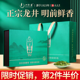 一杯香茶叶绿茶正宗明前龙井茶250g新茶礼盒装端午节父亲节礼物礼品送礼