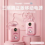 Hello Kitty三丽鸥充电宝20000毫安22.5W超级闪充大容量移动电源可上飞机卡通迷你便携移动电源企业定制送礼品 粉色凯蒂猫【22.5W超级快充】 【2万毫安】可携带上飞机高铁