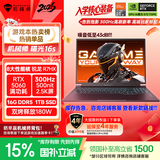 机械师曙光16S【国家补贴】16英寸AI办公游戏本笔记本电脑R7HX RTX5060 300Hz 2.5K屏 16G 1T