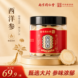 南京同仁堂西洋参片代用茶特级正品长白山花旗参含片送长辈泡水养生茶50g
