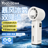 羽博（Yoobao）手持小风扇半导体制冷充电款超长续航随身便携式喷雾加湿夏天户外降温神器5000毫安