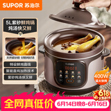 苏泊尔（SUPOR）快炖电炖锅 电砂锅 电炖盅  紫砂锅 燕窝炖盅 煮粥神器 熬粥锅 5L容量 DG50YC887