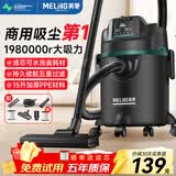 美菱家用吸尘器大功率超强吸力工业装修美缝商用车用开荒地毯仓库酒店强力桶式吸尘机