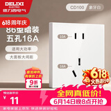 德力西（DELIXI）开关插座面板 86型墙面插座CD100 五孔16A大功率空调插座 白色