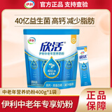 伊利欣活中老年高钙营养奶粉400g 0蔗糖 添加活性益生菌 营养早餐奶粉 中老年400g*1袋【益生菌+高钙】