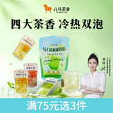 八马茶业冷泡茶速泡茶包冷水即泡红茶乌龙单丛茉莉花茶12包30g 马上清爽
