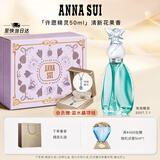 安娜苏（Anna sui）许愿精灵淡香水女士50ml礼盒生日礼物送送女朋友闺蜜毕业礼物