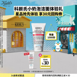 科颜氏（Kiehl's）高保湿小奶泡洁面 30ML
