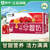 蒙牛早餐奶麦香核桃红枣儿童学生营养早餐牛奶热门商品整箱利乐包 5月产【红枣味】250ml*24盒