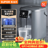 苏泊尔（SUPOR）【价保618】 电热水瓶热水壶 5L大容量八段智能保温恒温304不锈钢 电水壶烧水壶SW-50T102