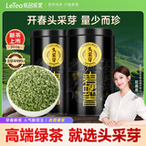 乐品乐茶2026新茶头采碧螺春明前春茶特级绿茶茶叶礼盒装250g伴手礼送长辈