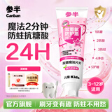 参半儿童健护抗糖酸牙膏防蛀修护清新奥拉氟宝宝换牙桃气星星75g