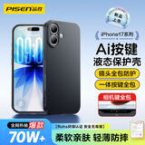 品胜【相机按键全包】适用iPhone17手机壳苹果17保护套亲肤柔性液态男女款超薄全包软壳保护套黑色