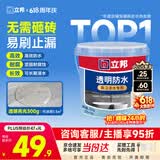 立邦透明防水胶免砸砖防水涂料卫生间厨房防水补漏材料透明堵漏胶300g