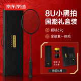京东京造 全碳素羽毛球拍 黑金礼盒国风龙腾  超轻高弹赠礼8U小黑拍