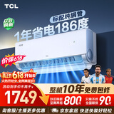 TCL空调【价保618】小蓝翼真省电大1匹 新一级能效变频冷暖纯铜管挂机KFR-26GW/RV2Ea+B1国家补贴