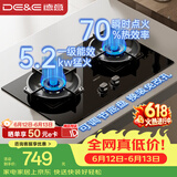 德意（DE&E）【星火】燃气灶煤气灶双灶家用 5.2kW猛火灶 70%热效率可调节底盘JZT-716A（天然气）