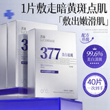 透真377面膜美白祛斑提亮肤色577淡化黑色素补水保湿军训晒后修复40片