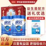 伊利欣活中老年奶粉成人中老年多维高钙营养配方奶粉 送长辈 中老年800g*2+300g奶粉
