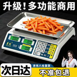 蓉城称重电子秤商用台秤计价秤克秤30kg电子称孑秤菜场摆摊水果充电秤高精度计数秤厨房秤30公斤卖菜秤 【实用款】基础称重+计价