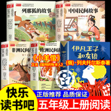 【官方正版】伊凡王子和灰狼五年级上册快乐读书吧小羊倌中国民间故事一千零一夜列那狐的故事欧洲非洲 伊凡王子与灰狼 伊凡王子和灰狼五年级快乐读书吧 小羊倌和伊凡王子和灰狼五年级 一千零一夜阿拉伯 伊凡王子