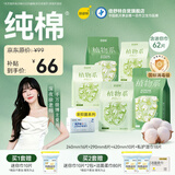 倍舒特消毒级 植物系纯棉卫生巾日夜用62片套装 卫生巾京东自营姨妈巾