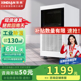 新典 工业除湿机 车间仓库厂房大功率抽湿机 地下室大面积吸湿 升温烘干除湿器冷库低温抽湿器 60L/天 适用130平方 车间/仓库/地下室 大功率 商用吸湿器