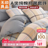 无印良品A类100%纯棉四件套床上用品全棉床单被套200*230cm1.5/1.8米床