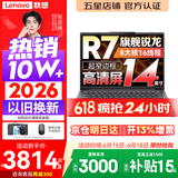 联想小新Pro14/小新14 2026补贴15% 高性能轻薄笔记本电脑 学生手提办公本 旗舰锐龙标压处理器 锐龙R7-8745HS 24G 1TB｜小新14C 升级 14英寸全面屏