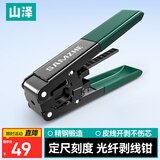 山泽皮线光纤开剥器 FTTH光纤到户家用工具 剥线钳WJ-921