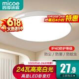 四季沐歌（MICOE）照明吸顶灯led卧室灯具套餐全屋客厅灯饰阳台过道餐厅薄现代简约 力荐！24瓦三防灯适12-16平