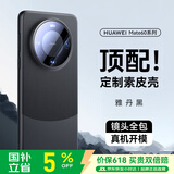 摩斐【镜头全包】适用华为mate60手机壳mate60pro+磁吸真素皮国潮商务艺术硅胶边框超薄防摔散热新款