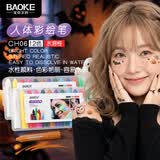 宝克（BAOKE）CH12 人体笔旋转可水洗 蜡笔儿童化妆彩笔 12色美育工具画画笔