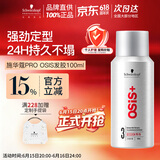 施华蔻专业施华蔻PRO OSIS刚劲发胶男士定型喷雾100ml蓬松旅行便携清爽造型