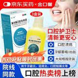 金口馨 复方氯己定含漱液350ml*3瓶 用于口腔黏膜炎 牙龈出血 牙周脓肿 口腔黏膜溃疡