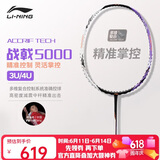 李宁（LI-NING）羽毛球拍战戟5000高弹性全碳素专业球拍进阶比赛训练拍 4U空拍