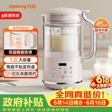 九阳（Joyoung）1.2L豆浆机 双层降噪隔音榨汁机DJ12X-D361【价保618】