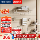 恒洁（HEGII）挂件套装 卫生间置物架毛巾架免打孔浴室挂件7件套HMP921K07-WM