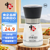 中盐 研磨盐180g【未加碘】自带研磨器 无碘海盐 粗细可调节 中盐出品