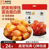 来伊份卤牛蹄筋原味130g牛板筋卤味熟食肉干肉脯下酒菜筋头巴脑休闲零食